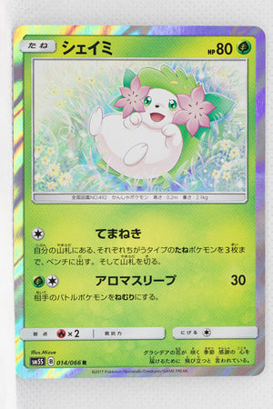 SM5S Ultra Sun 014/066 Shaymin Holo