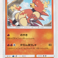 SM5S Ultra Sun 015/066 Magmar