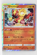 SM5S Ultra Sun 016/066 Magmortar Holo