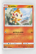 SM5S Ultra Sun 018/066 Chimchar