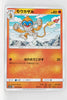 SM5S Ultra Sun 019/066 Monferno