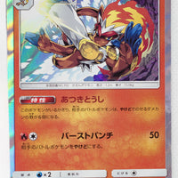 SM5S Ultra Sun 020/066 Infernape Holo