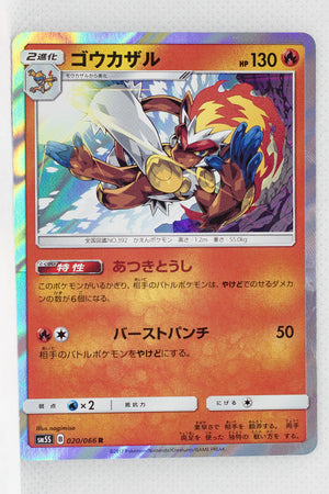 SM5S Ultra Sun 020/066 Infernape Holo