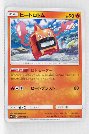 SM5S Ultra Sun 021/066 Heat Rotom