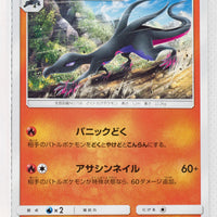 SM5S Ultra Sun 023/066 Salazzle