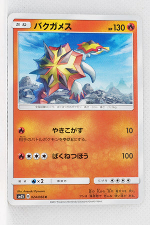 SM5S Ultra Sun 024/066 Turtonator