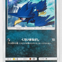 SM5S Ultra Sun 025/066 Murkrow