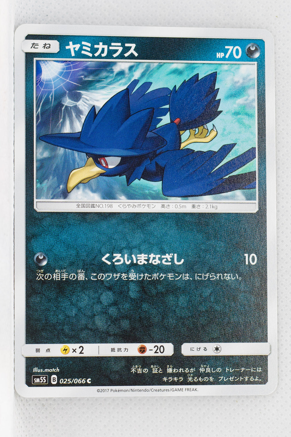 SM5S Ultra Sun 025/066 Murkrow