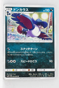 SM5S Ultra Sun 026/066 Honchkrow