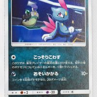 SM5S Ultra Sun 027/066 Sneasel