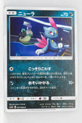 SM5S Ultra Sun 027/066 Sneasel