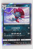 SM5S Ultra Sun 028/066 Weavile Holo