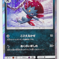 SM5S Ultra Sun 028/066 Weavile Holo