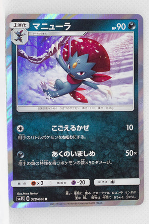 SM5S Ultra Sun 028/066 Weavile Holo