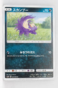 SM5S Ultra Sun 029/066 Stunky