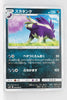 SM5S Ultra Sun 030/066 Skuntank