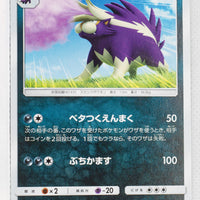 SM5S Ultra Sun 030/066 Skuntank