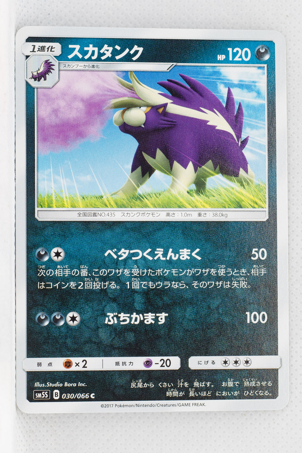 SM5S Ultra Sun 030/066 Skuntank