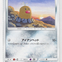 SM5S Ultra Sun 032/066 Alolan Diglett