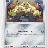 SM5S Ultra Sun 033/066 Alolan Dugtrio