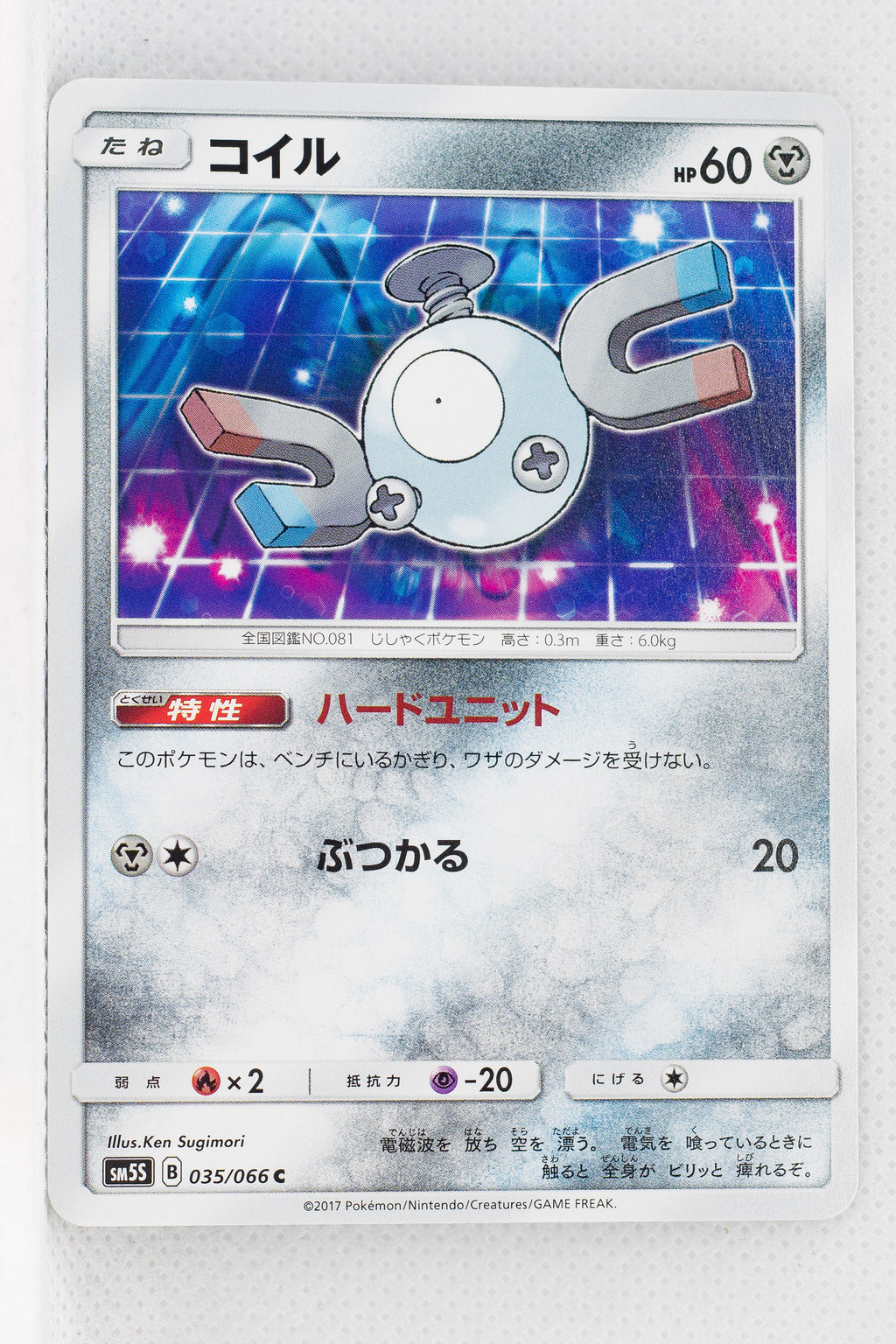 SM5S Ultra Sun 035/066 Magnemite