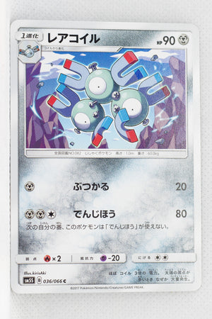 SM5S Ultra Sun 036/066 Magneton