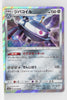 SM5S Ultra Sun 037/066 Magnezone Holo