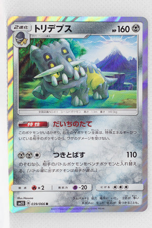 SM5S Ultra Sun 039/066 Bastiodon Holo