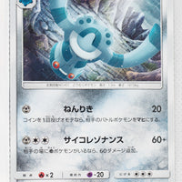 SM5S Ultra Sun 041/066 Bronzong