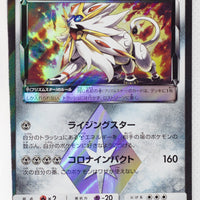 SM5S Ultra Sun 043/066 Solgaleo Prism Holo