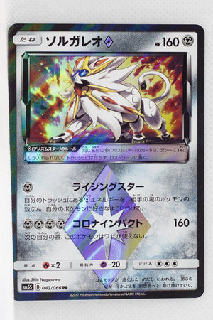 SM5S Ultra Sun 043/066 Solgaleo Prism Holo