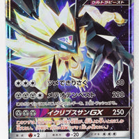 SM5S Ultra Sun 044/066 Dusk Mane Necrozma GX Holo