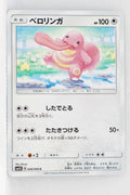 SM5S Ultra Sun 046/066 Lickitung