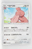 SM5S Ultra Sun 047/066 Lickilicky