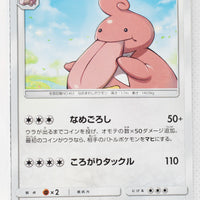 SM5S Ultra Sun 047/066 Lickilicky