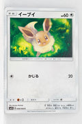 SM5S Ultra Sun 048/066 Eevee