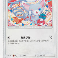 SM5S Ultra Sun 049/066 Glameow