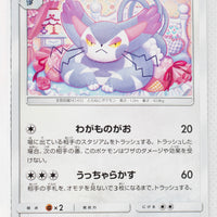 SM5S Ultra Sun 050/066 Purugly