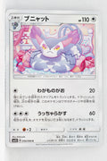SM5S Ultra Sun 050/066 Purugly