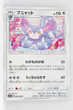 SM5S Ultra Sun 050/066 Purugly