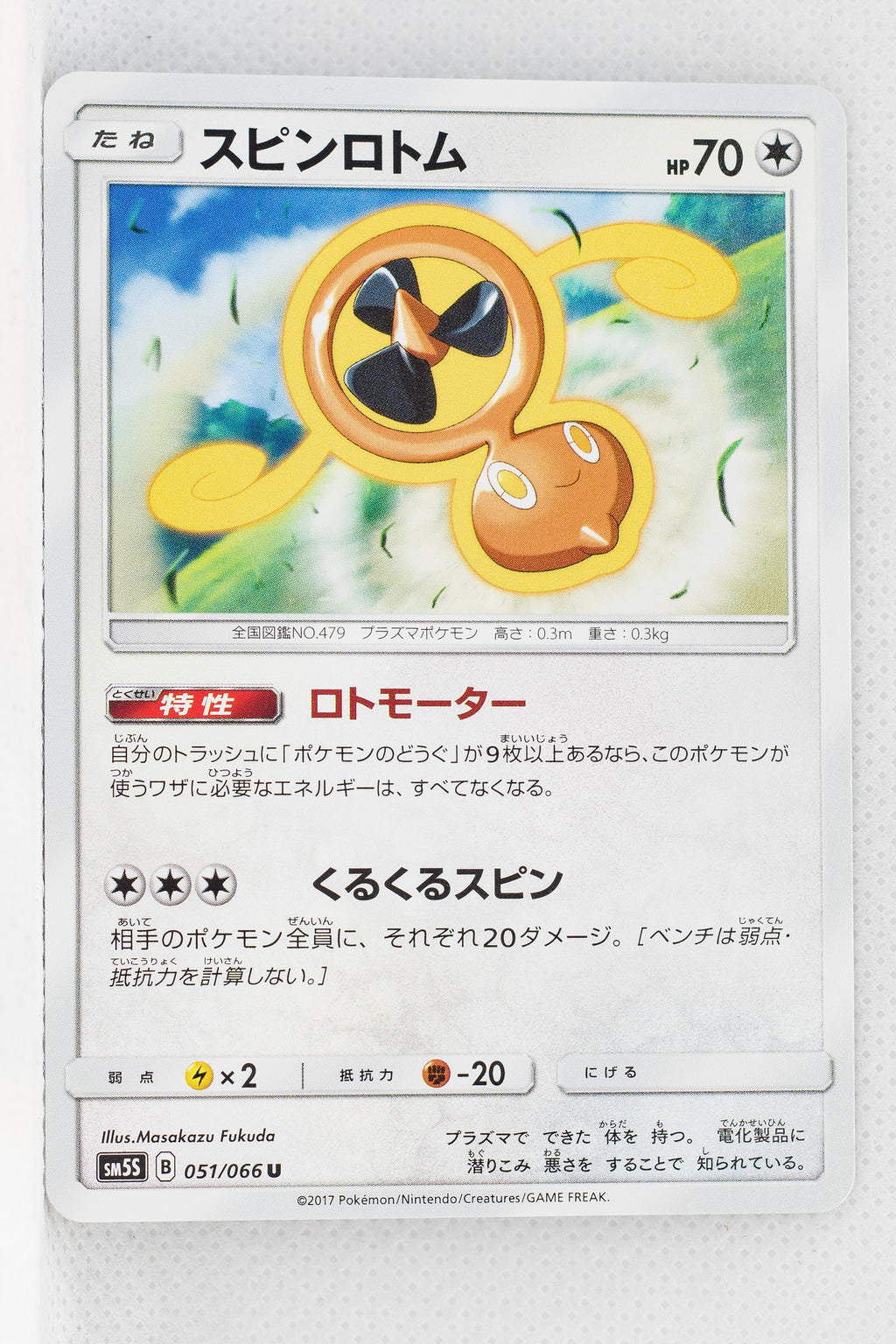 SM5S Ultra Sun 051/066 Fan Rotom