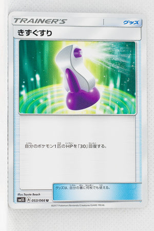 SM5S Ultra Sun 053/066 Potion