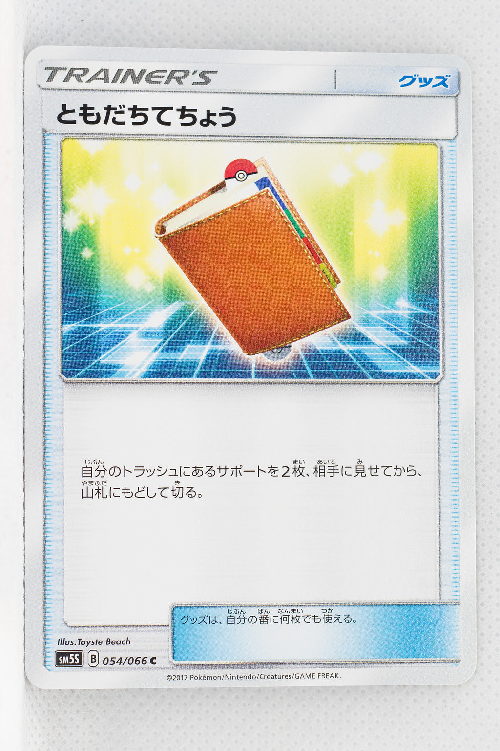 SM5S Ultra Sun 054/066 Pal Pad