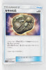 SM5S Ultra Sun 055/066 Unidentified Fossil