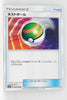 SM5S Ultra Sun 056/066 Nest Ball