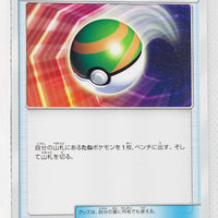 SM5S Ultra Sun 056/066 Nest Ball