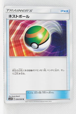 SM5S Ultra Sun 056/066 Nest Ball