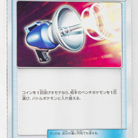 SM5S Ultra Sun 057/066 Pokémon Catcher