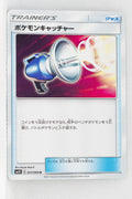 SM5S Ultra Sun 057/066 Pokémon Catcher