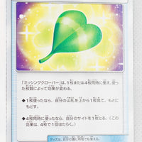 SM5S Ultra Sun 058/066 Missing Clover